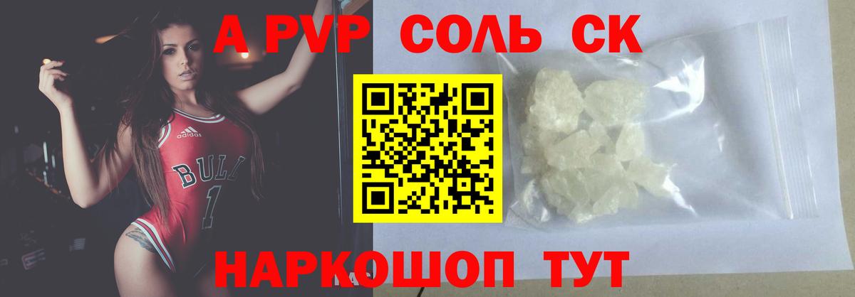 Ханты-Мансийск  APVP VHQ  Вход с VPN  Alpha PVP Crystall 