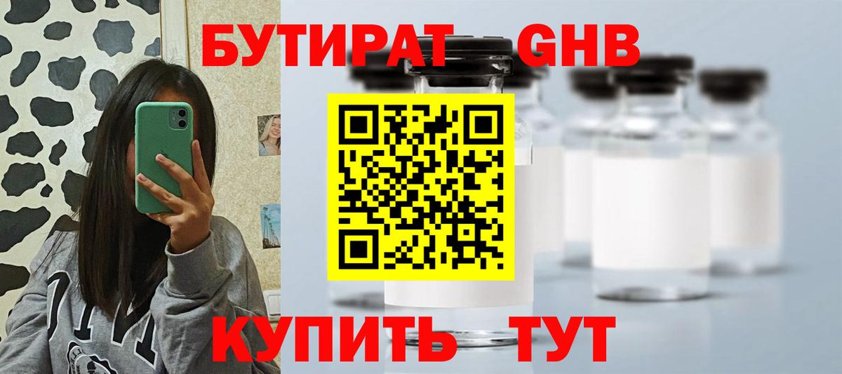 БУТИРАТ GHB Ханты-Мансийск
