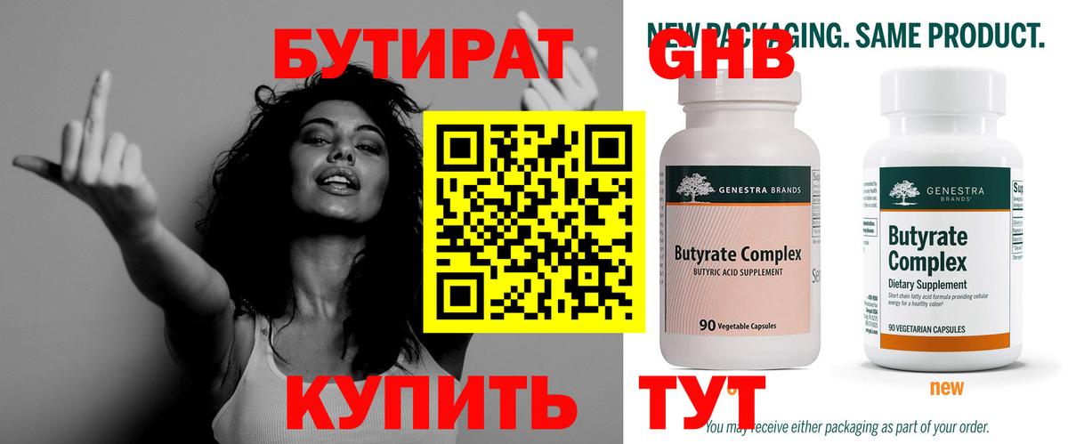Ханты-Мансийск  Бутират BDO 33%  БУТИРАТ  Вход с VPN 