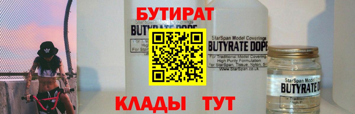 Бутират GHB Ханты-Мансийск