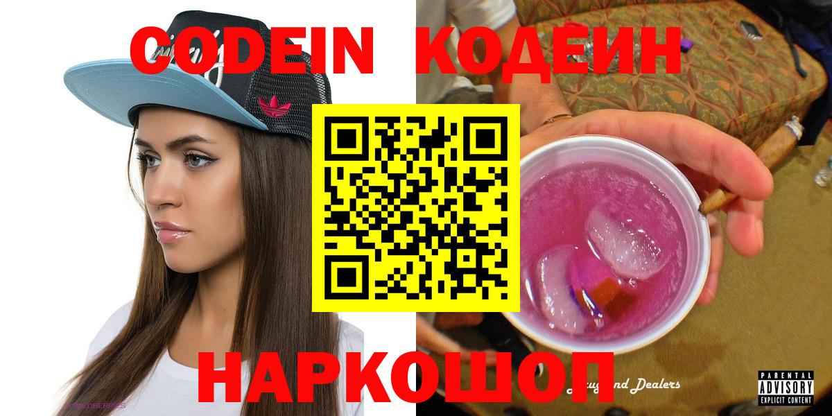 Кодеиновый сироп Lean напиток Lean (лин)  Ханты-Мансийск 