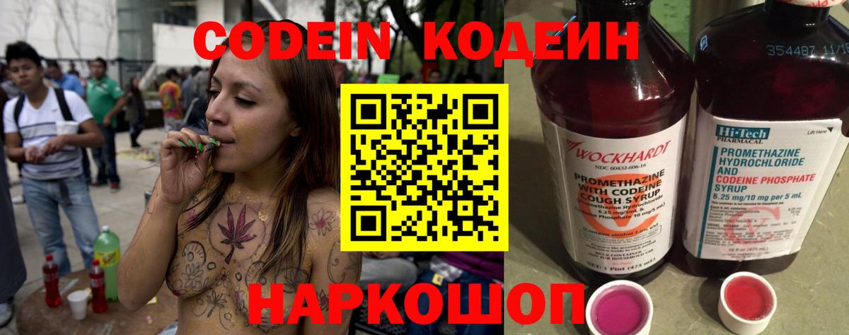 Ханты-Мансийск  Кодеиновый сироп Lean напиток Lean (лин)  Вход с VPN 