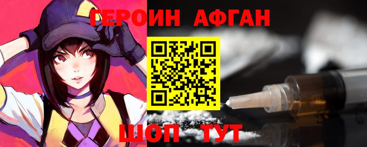 Героин афганец  Героин  Ханты-Мансийск  Вход с VPN 