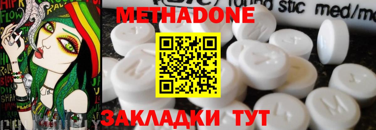 МЕТАДОН кристалл Ханты-Мансийск