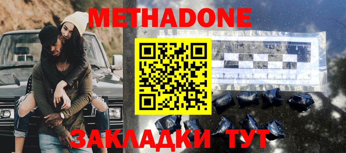 Метадон methadone  Ханты-Мансийск  МЕТАДОН methadone 