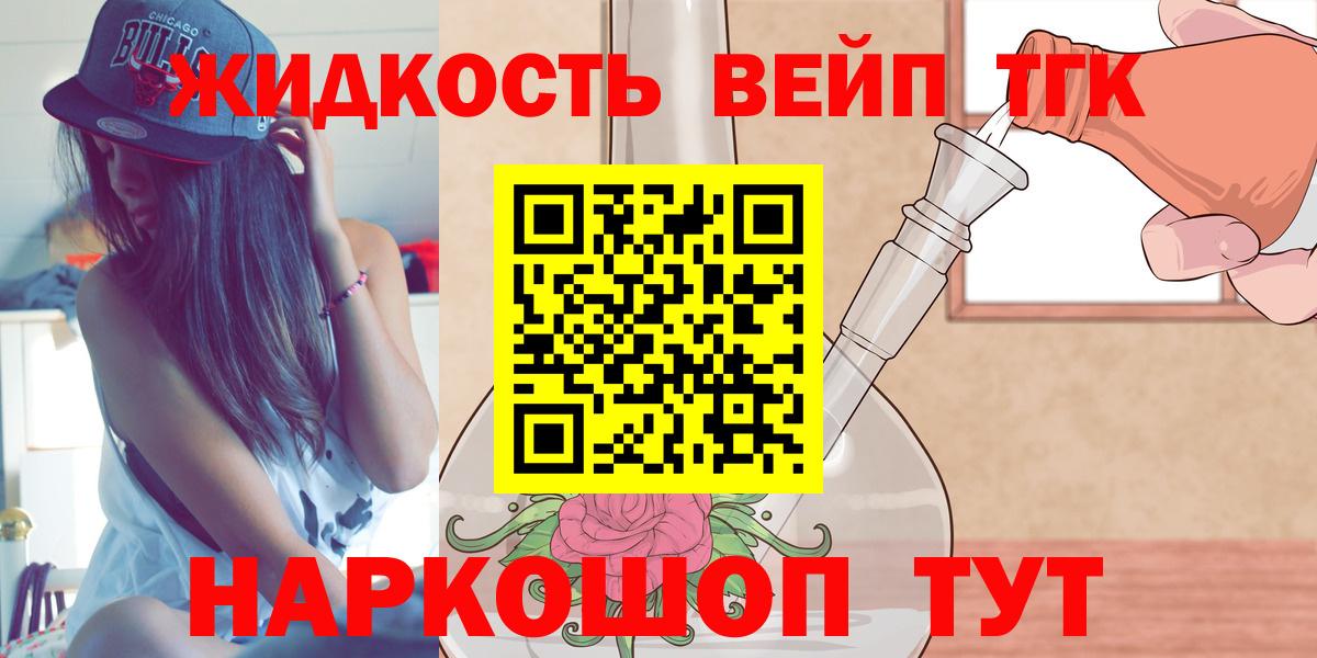 Дистиллят ТГК вейп Ханты-Мансийск