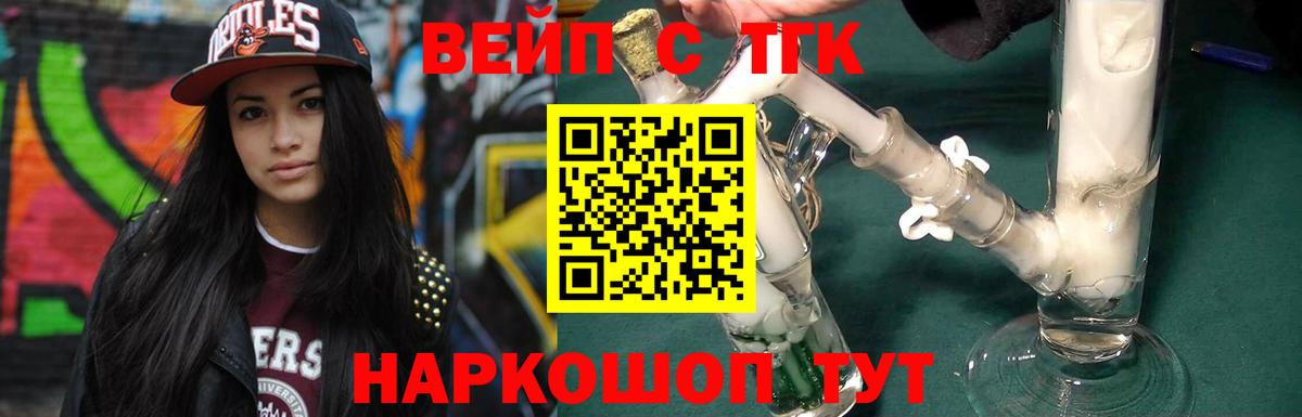 Дистиллят ТГК концентрат  Вход с VPN  Ханты-Мансийск  Дистиллят ТГК вейп с тгк 